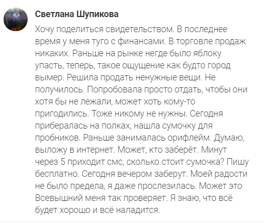 История Светланы о том, как духовные принципы помогли ей двигаться вперёд.